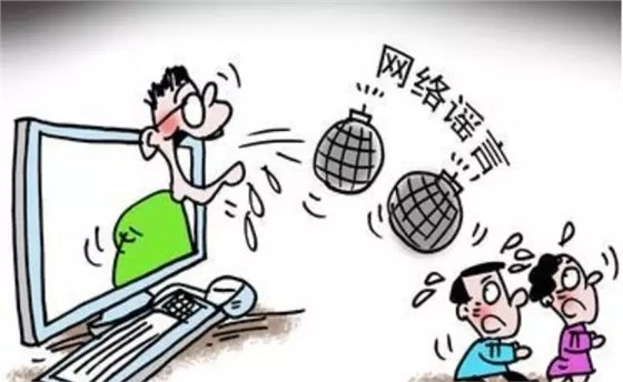 十大網(wǎng)絡(luò)謠言