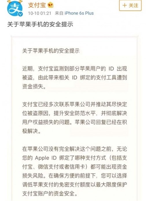 支付寶關(guān)于蘋果手機(jī)id被盜的安全提示