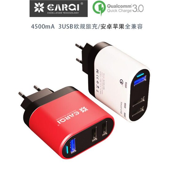 QC3.0手機充電器