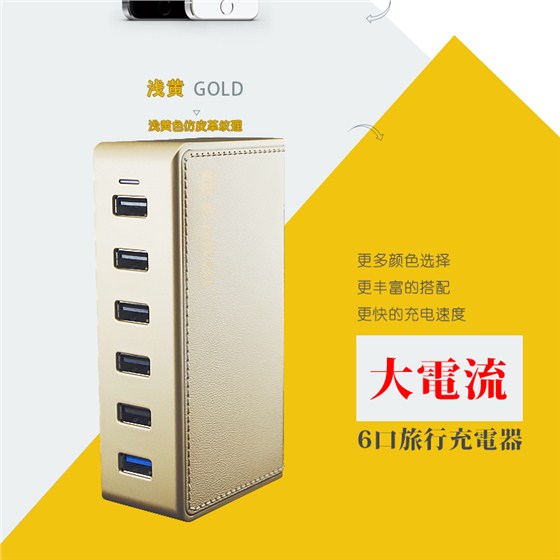 carqi品牌6口高檔旅行充電器淺黃