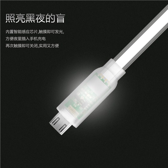 TLDC-L03M觸摸開關(guān)式反光數(shù)據(jù)線micro白色I(xiàn)I_02