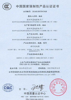 中國國家強制性產品認證證書