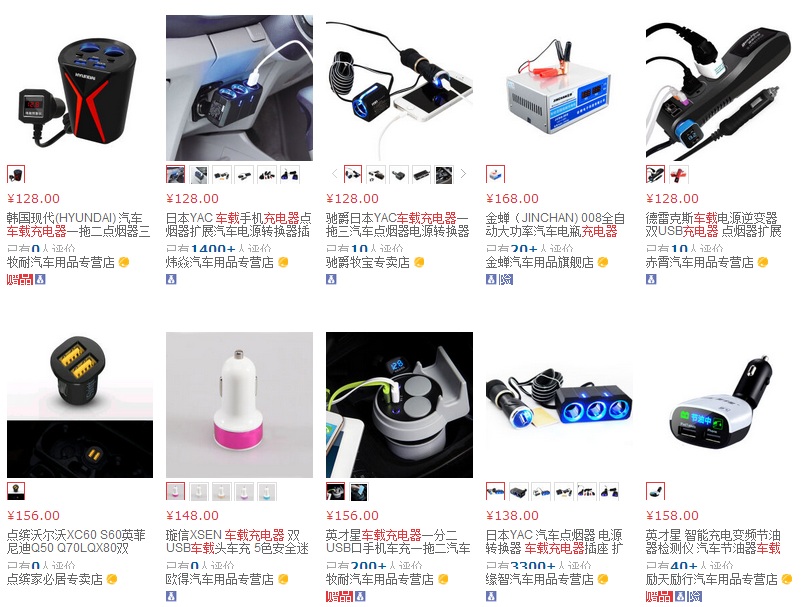 120元以上車載充電器