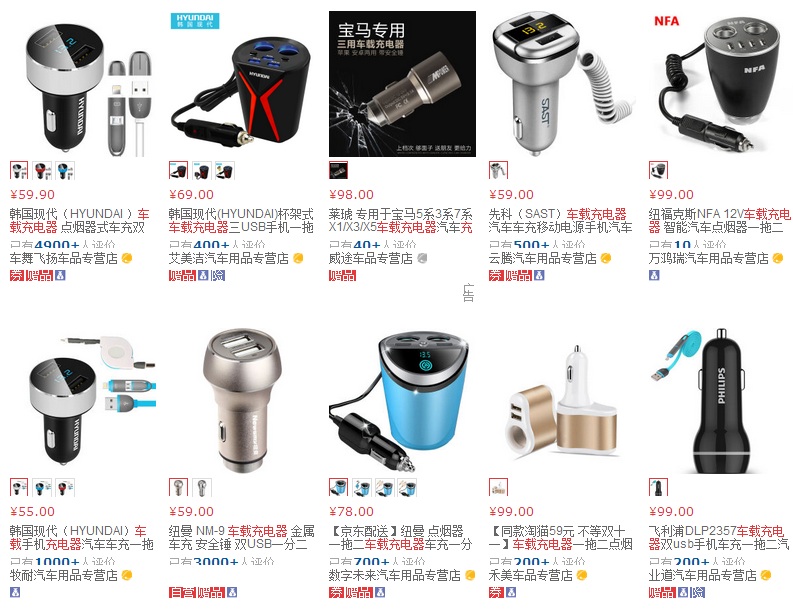 60元－120元車載充電器