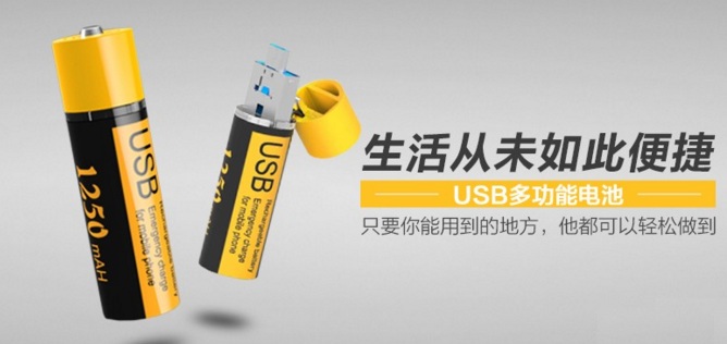 可循環(huán)USB快充5號電池兼充電寶