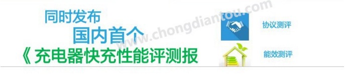 2017國(guó)內(nèi)移動(dòng)終端行業(yè)首個(gè)快充標(biāo)準(zhǔn)