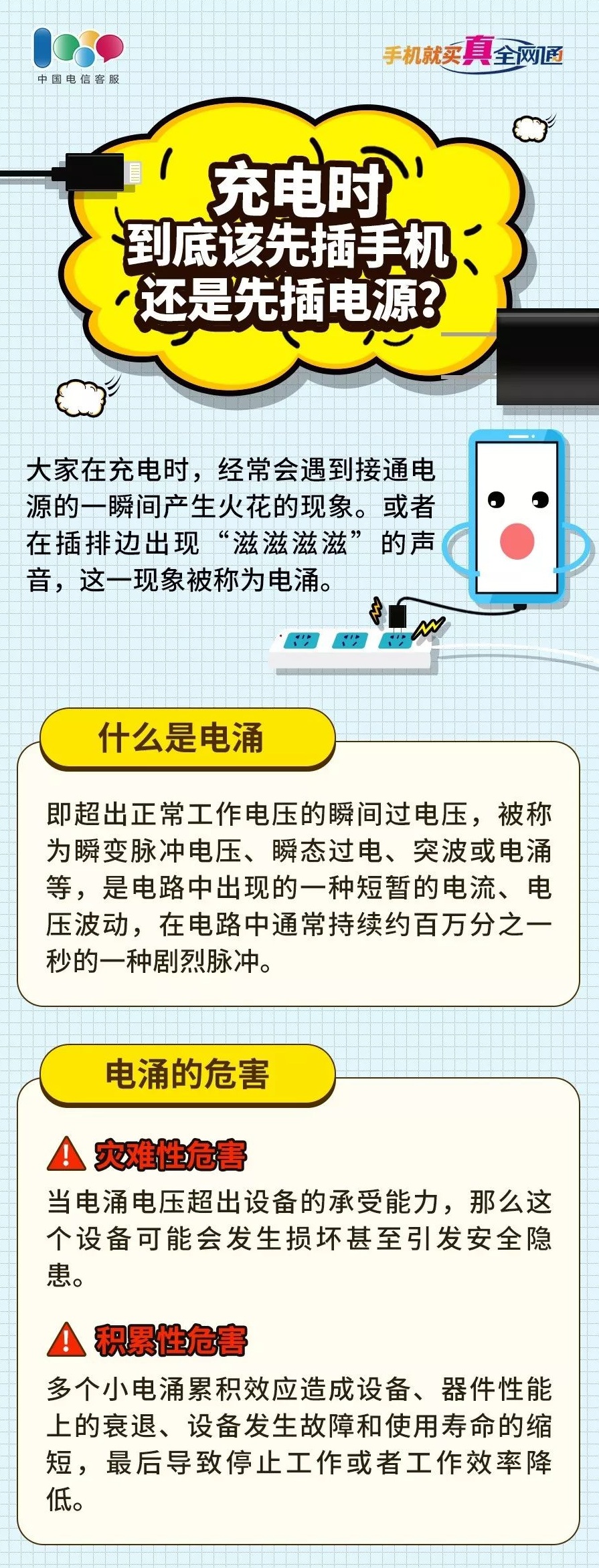 充電時先插手機還是先插電源