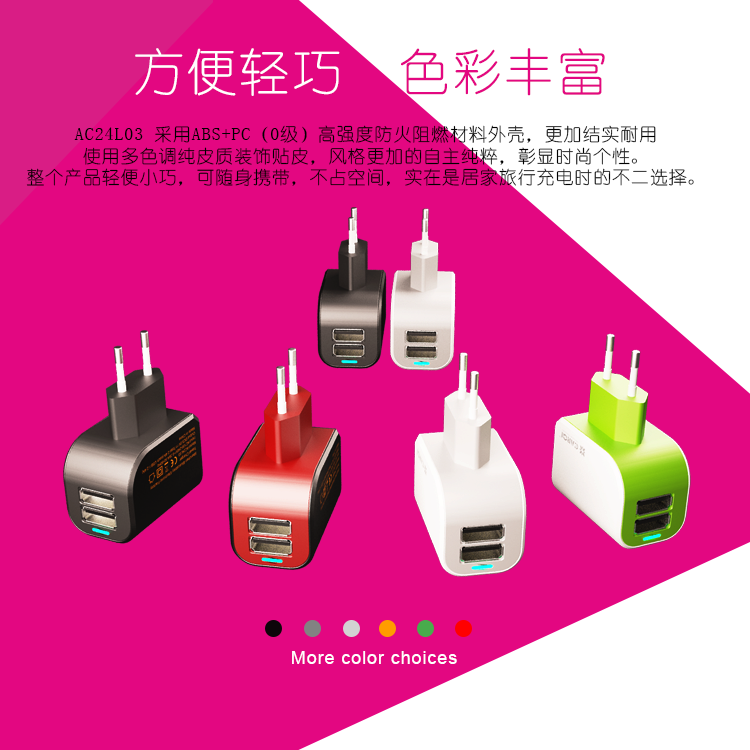 AC24L03旅充歐規(guī)