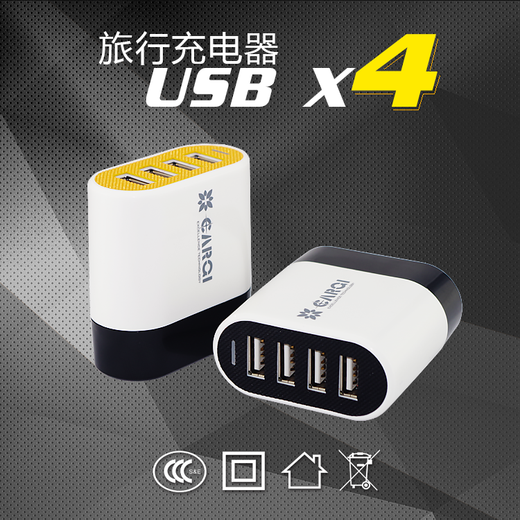 carqi品牌歐規(guī)4口旅行充電器