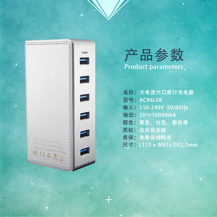高檔旅行充電器參數(shù)