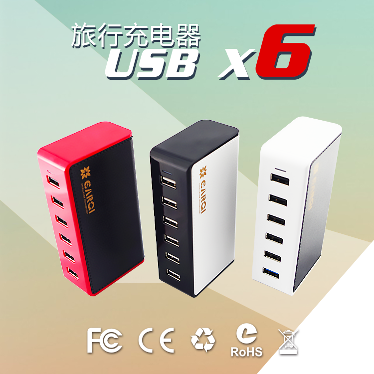 carqi品牌6口高檔旅行充電器白,黑,紅