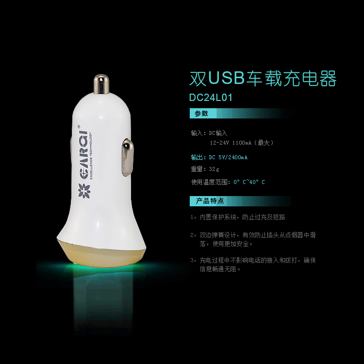 DC24L01車充參數(shù)