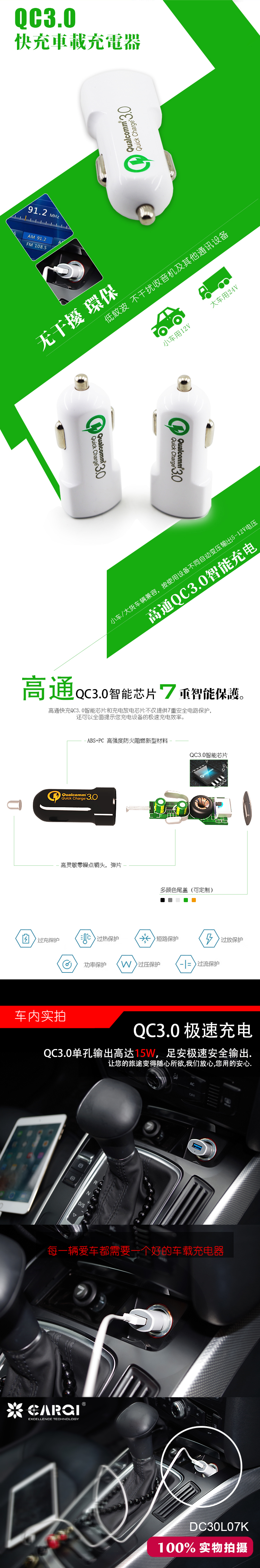 DC30L07K車充實物拍攝