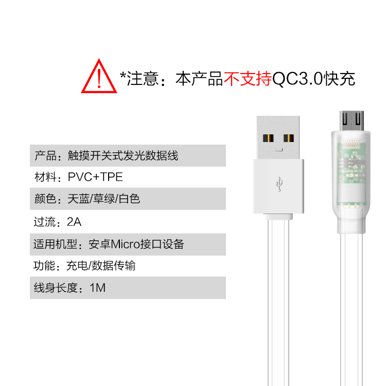 TLDC-L03M觸摸開(kāi)關(guān)式反光數(shù)據(jù)線micro白色I(xiàn)I_01