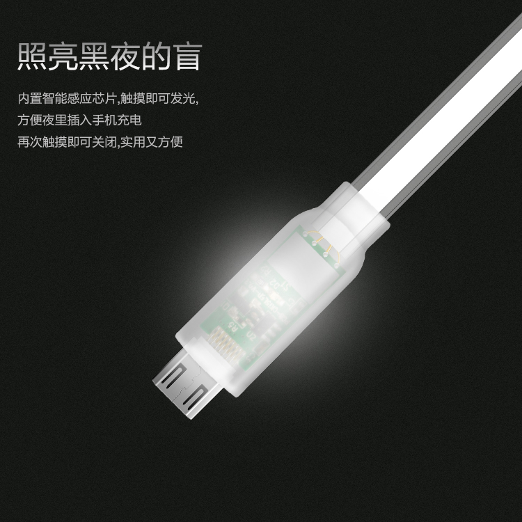 TLDC-L03M觸摸開(kāi)關(guān)式反光數(shù)據(jù)線micro白色I(xiàn)I_02